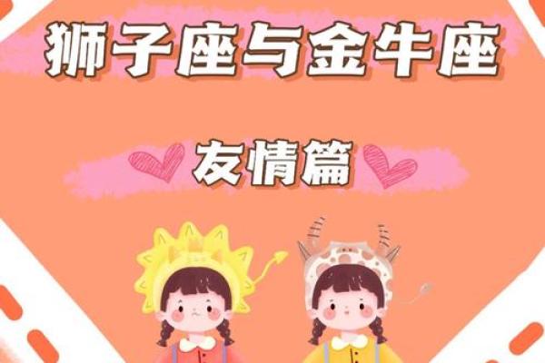 金牛和狮子座配对合适吗男