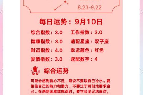 810日星座运势