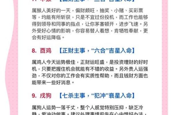 810日星座运势