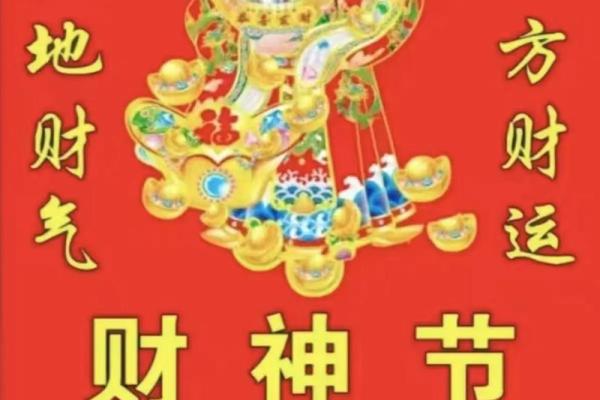 财神节怎么过