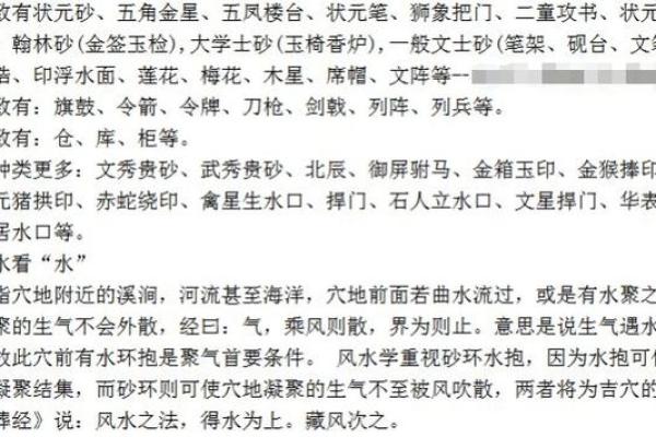 坟地风水顺口溜详解