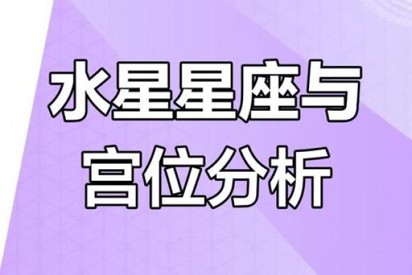 水星星座是什么意思 水星星座有哪几个星座