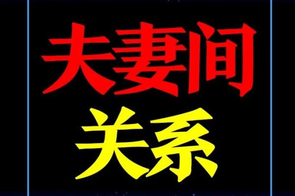 紫薇斗数看男性二婚