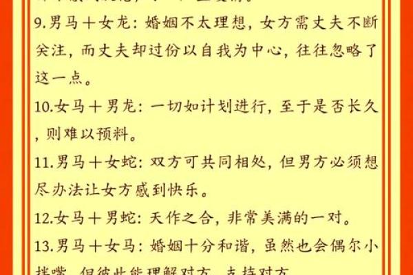 婚姻配对属龙和属马姻缘怎么样
