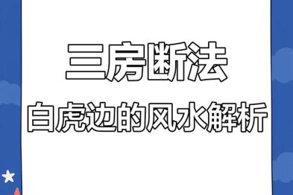 每日白虎方位吉凶