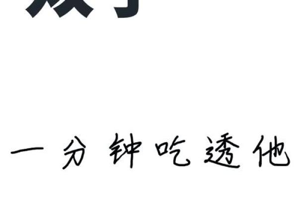 双子男被什么女的吃得死死的 能把双子座男生吃的死死的星座