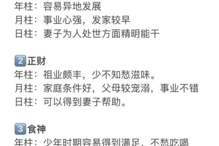 八字十神中的偏财