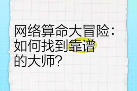 网上算命危险,网上算命安全吗