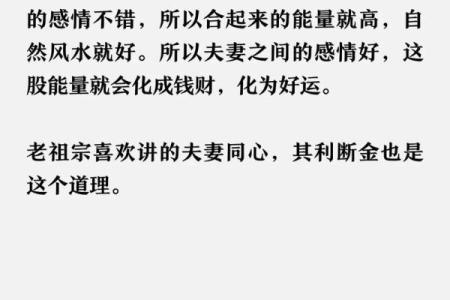 婚姻风水，好风水成就幸福婚姻
