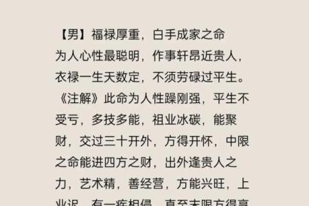 男版称骨算命白话详解