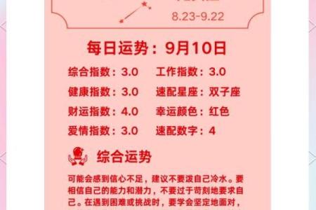 810日星座运势