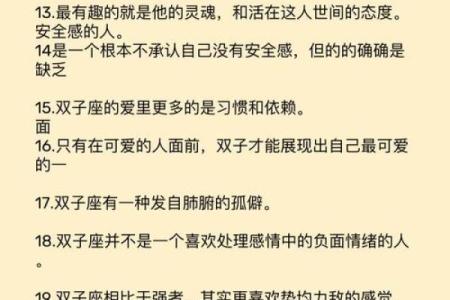12星座谁最怕双子座
