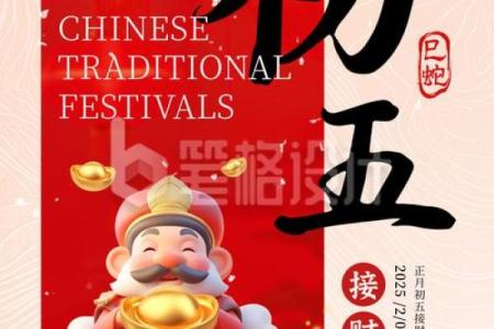 财神节怎么过
