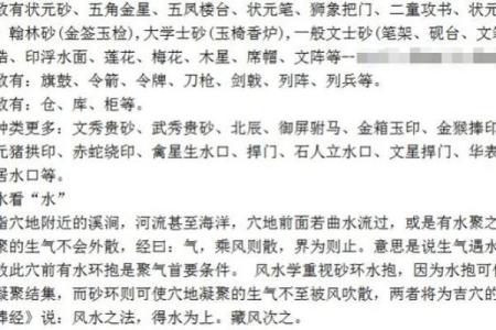 坟地风水顺口溜详解