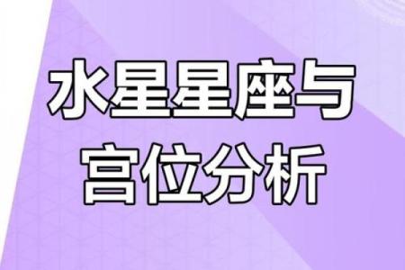 水星星座是什么意思 水星星座有哪几个星座