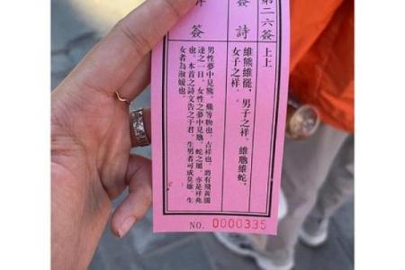 月老灵签第3签解释姻缘 月老灵签姻缘签33签白话解释？