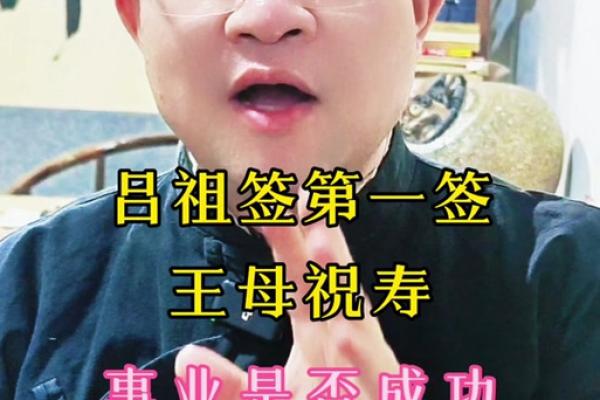 吕祖灵签92签解签