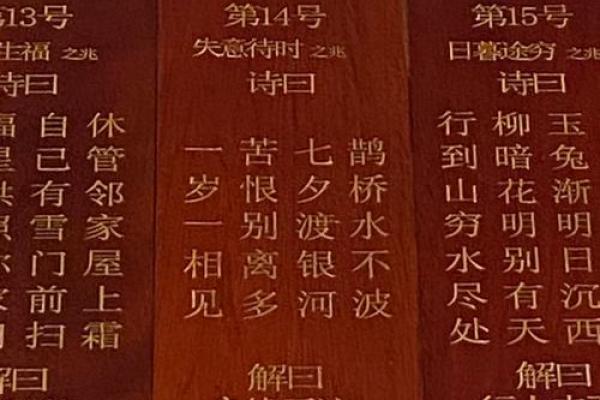药师佛灵签第13签