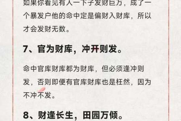 八字如何增财运的方法