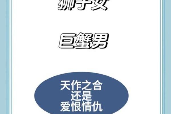 巨蟹男和狮子女配对指数 巨蟹男和狮子女在一起合适吗