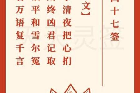 太上灵籤四十七签解签