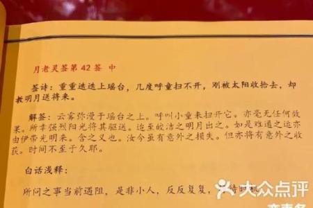 月老灵签第65签解析