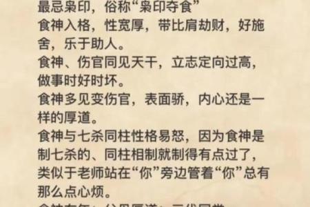 八字大运食神