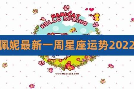 佩妮星座运势10