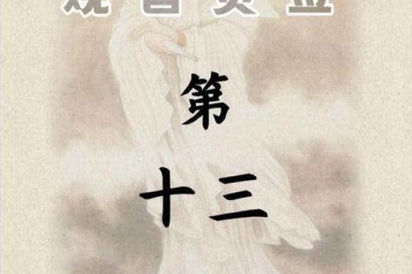 观音灵签中的33签解签