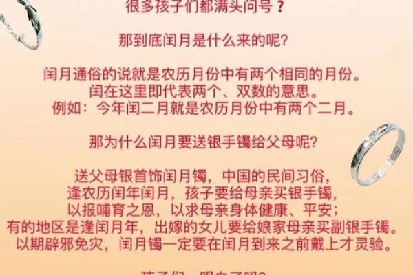 闰月八字
