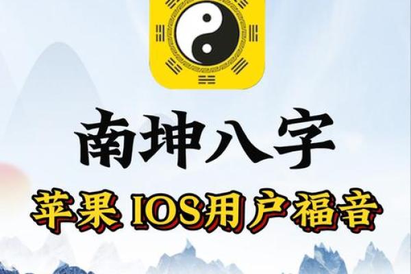 八字排盘软件安易居