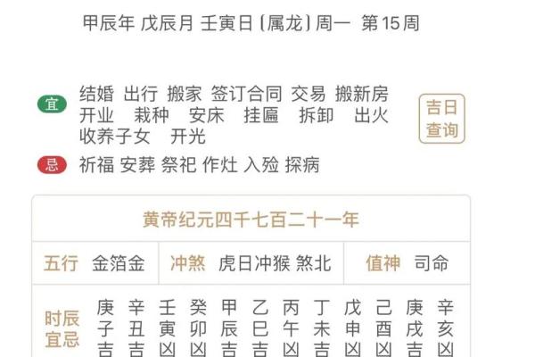 2024年1月13日老黄历，吉日查询