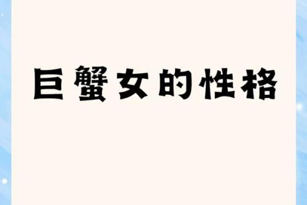 爱巨蟹女爱到疯狂的星座