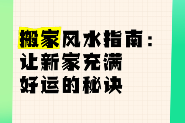 做生意的搬家先搬什么好风水讲究