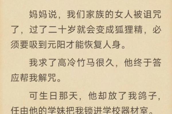 狐狸精八字
