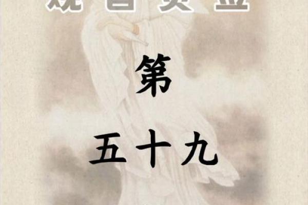 观音灵签48 观音灵签48何时能获得好运