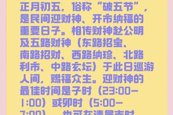 今日财神方位 2024年10月25日开市吉利时辰