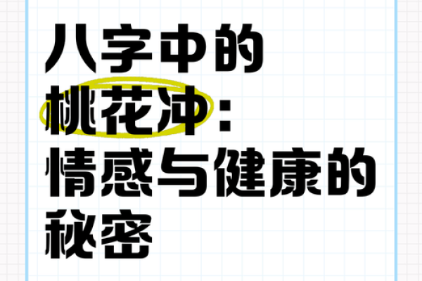 八字桃花免费