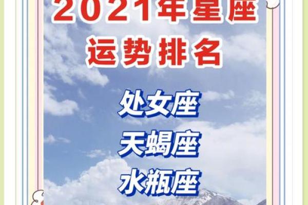 明年运势比较衰星座
