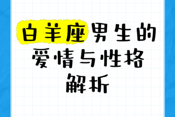 对白羊女专一的星座男