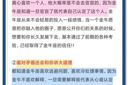 金牛座最讨厌5个星座女 金牛男对待真爱和备胎的态度