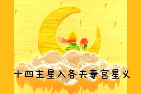 紫薇星左辅右弼入夫妻宫