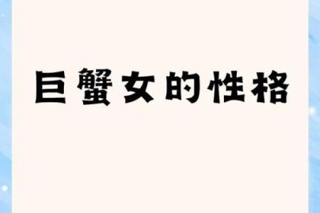 爱巨蟹女爱到疯狂的星座