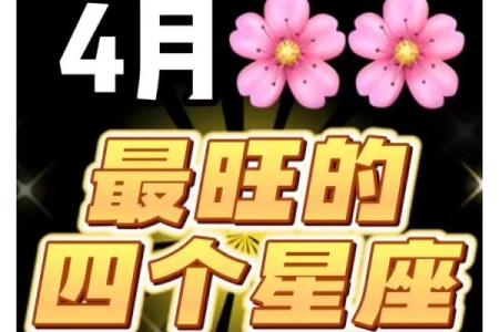 4月14日是什么星座
