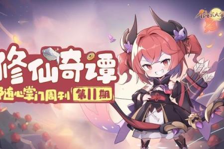 仙宗大掌门紫薇星君和摩罗