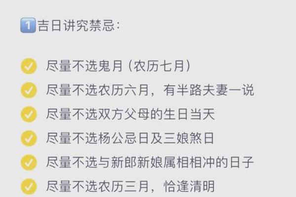 结婚吉日需要禁忌什么 结婚吉日需要禁忌什么事物？