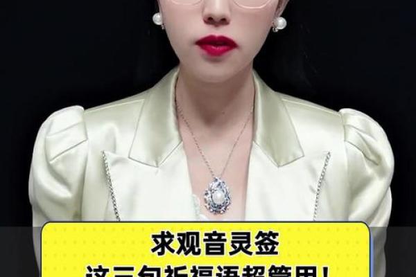 观音灵签病祈福安什么意思