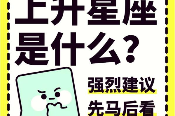 上升星座 上升星座是什么意思