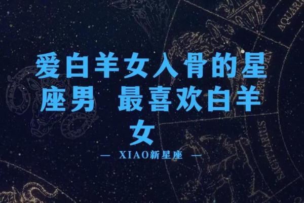 白羊座男生偏爱什么星座女 虐死白羊座的星座