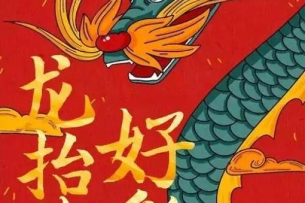 2024年农历二月二龙抬头日子黄历如何？